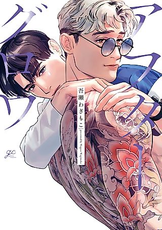 Cover image for the manga called Afterglow
