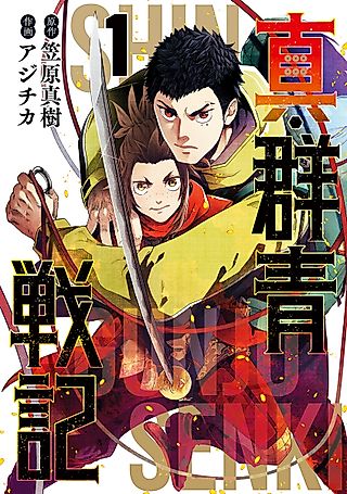 Cover image for the manga called True Gunjou Senki