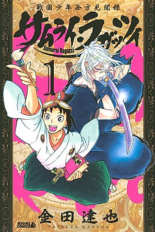 Cover image for the manga called Samurai Ragazzi: Sengoku Shonen’s Journey to the West