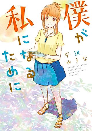 Cover image for the manga called My Journey to Her
