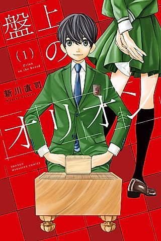 Cover image for the manga called Orion's Board