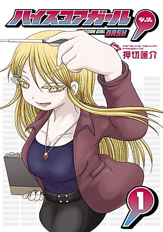 Cover image for the manga called Hi Score Girl DASH
