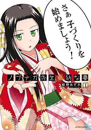 Cover image for the manga called Nobunaga Sensei no Osanazuma