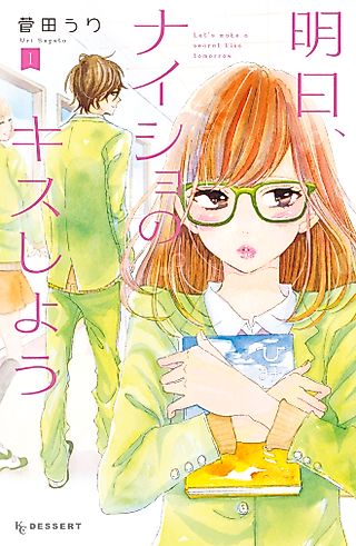 Cover image for the manga called Let's Kiss in Secret Tomorrow