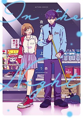 Cover image for the manga called Our Aimless Nights