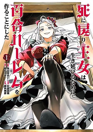 Cover image for the manga called The Death Defying Princess Creates a Yuri Harem to Survive