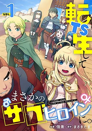 Cover image for the manga called Genderswap Reincarnated as the Sub Heroine
