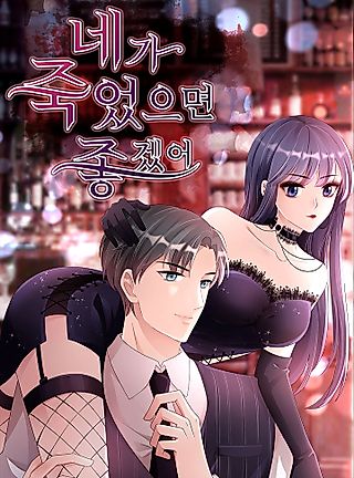 Cover image for the manhua called Fatal Wife, Mortal Love