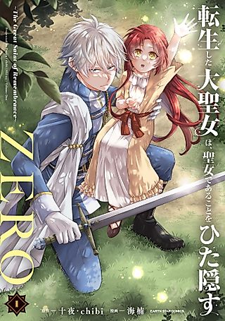 Cover image for the manga called A Tale of the Secret Saint ZERO