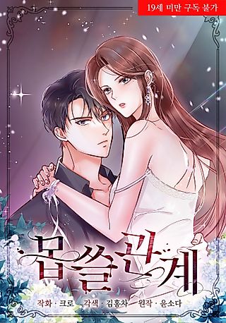 Cover image for the manhwa called Nasty Relationship