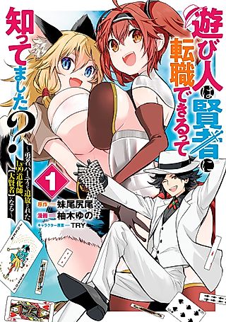 Cover image for the manga called Did You Know That a Playboy Can Change His Job to a Sage? The Level 99 Jester Expelled from the Heroes' Party Will Become a 'Great Sage'