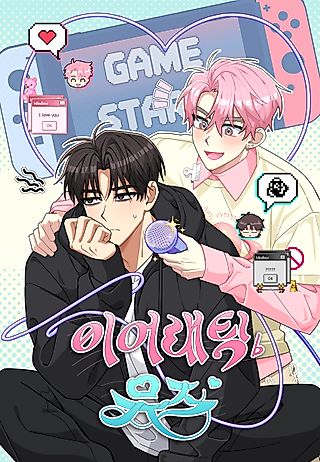 Cover image for the manhwa called Earlastic Muse