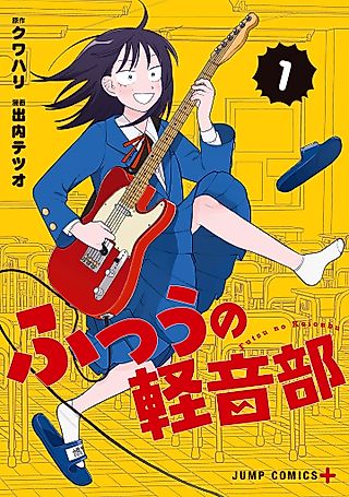 Cover image for the manga called Girl meets Rock!