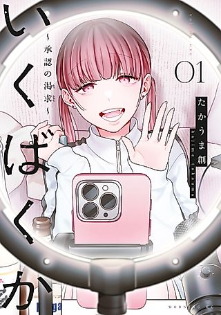 Cover image for the manga called Ikubakuka: Shounin no Kakkyuu
