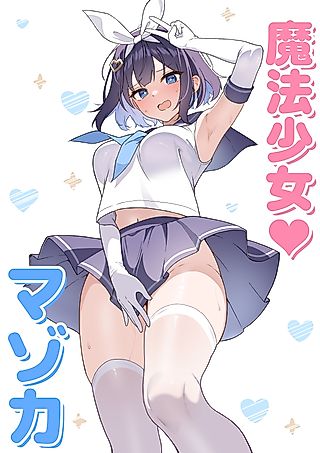 Cover image for the manga called TS Magical Girl ♥ Mazoka