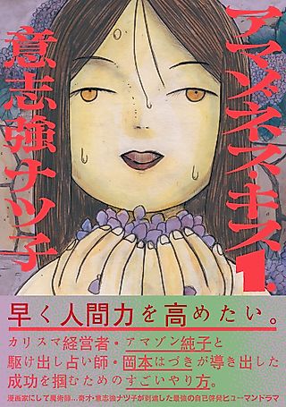 Cover image for the manga called Amazoness Kiss