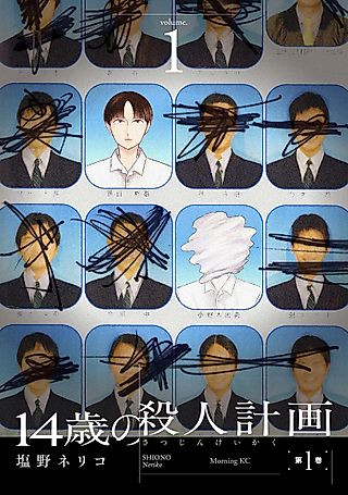 Cover image for the manga called 14-Sai no Satsujin Keikaku