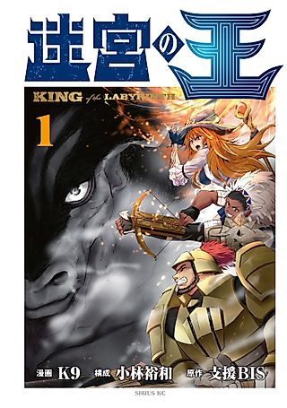 Cover image for the manga called King of the Labyrinth