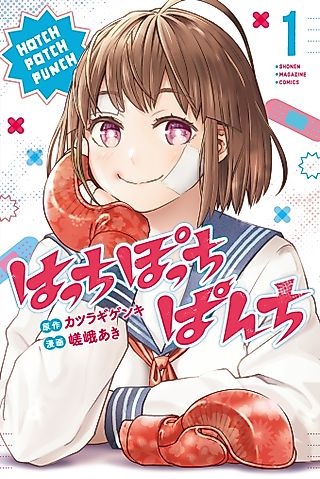 Cover image for the manga called Hatch Potch Panch