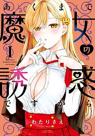 Cover image for the manga called It's Only Witches' Temptation