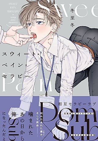 Cover image for the manga called Pain, Sweet Pain