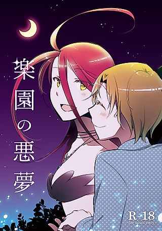 Cover image for the manga called Nightmare of Paradise