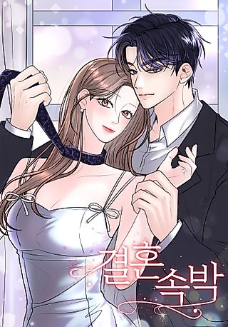 Cover image for the manhwa called Marriage Chains