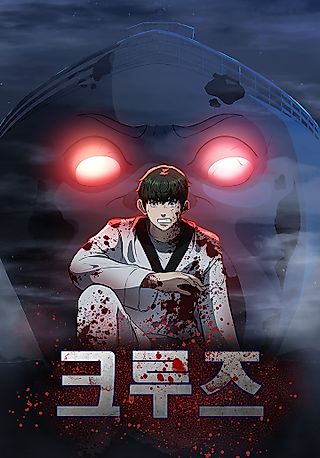 Cover image for the manhwa called Cruise Ship