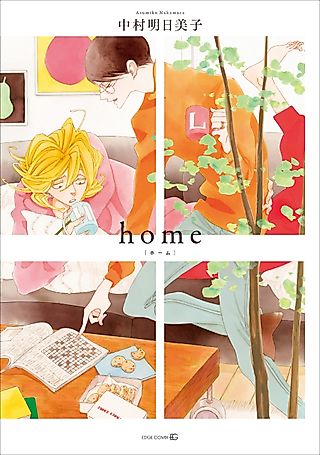 Cover image for the manga called Classmates: home
