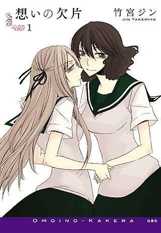 Cover image for the manga called Fragments of Love