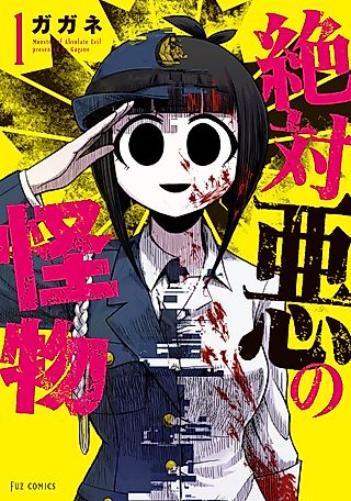 Cover image for the manga called Monster of Absolute Evil