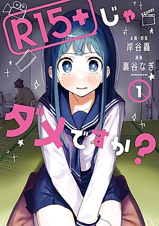 Cover image for the manga called How About R15?