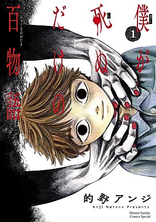 Cover image for the manga called 100 Ghost Stories That Will Lead to My Own Death