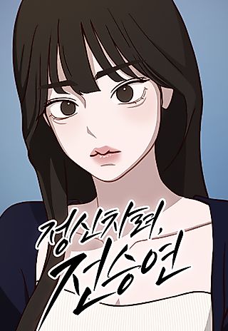 Cover image for the manhwa called Get It Together, Girl