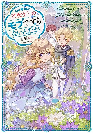 Cover image for the novel called I’m Not Even an Otome Game Mob Character