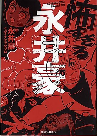Cover image for the manga called Kowasugiru Nagai Go