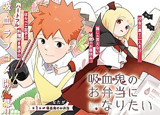 Cover image for the manga called I Wanna Be Her Bento