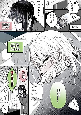 Cover image for the manga called Takane-san and Arashi-chan - University Story