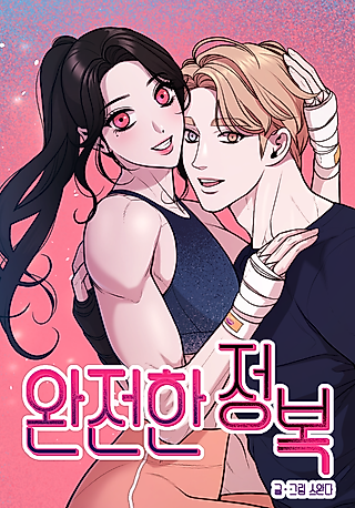 Cover image for the manhwa called Complete Conquest