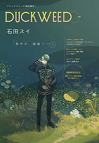 Cover image for the manga called DUCKWEED