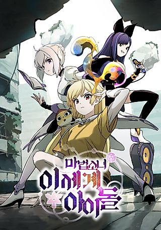 Cover image for the manhwa called Mabeop Sonyeo Isegye Idol