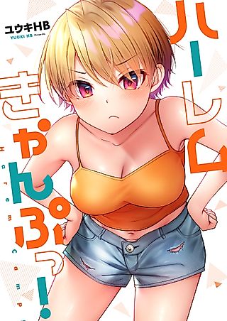 Cover image for the manhwa called Harem Camp!