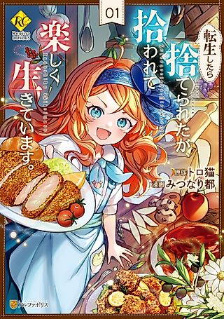 Cover image for the manga called When She Was Reincarnated, She Was Abandoned, but She Was Picked up and Is Living Happily Ever After.