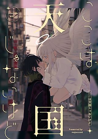 Cover image for the manga called This Isn't Heaven
