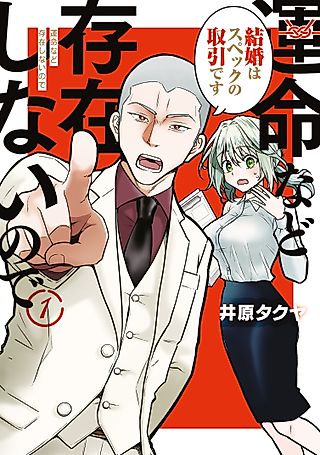 Cover image for the manga called There Exists No Destiny.