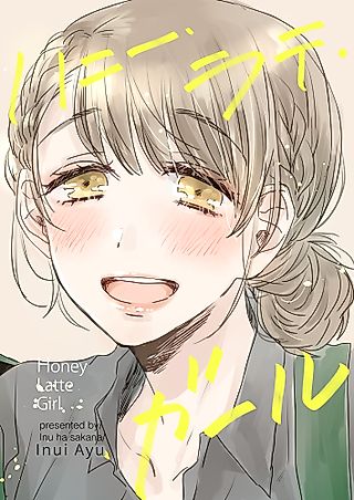 Cover image for the manga called Honey Latte Girl