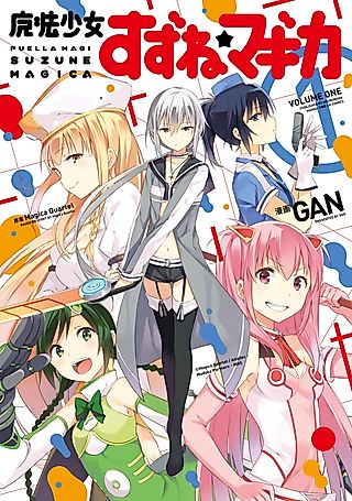Cover image for the manga called Puella Magi Suzune Magica