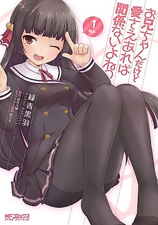 Cover image for the manga called As Long As There's Love, It Doesn't Matter If He Is My Brother, Right!?