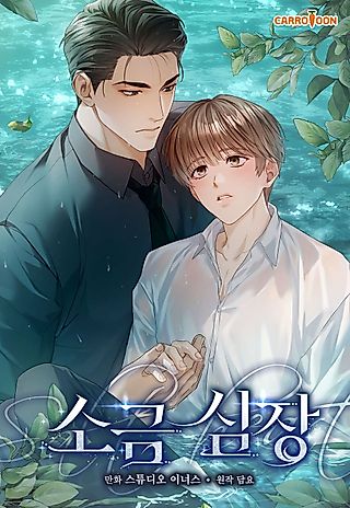 Cover image for the manhwa called Salt Heart
