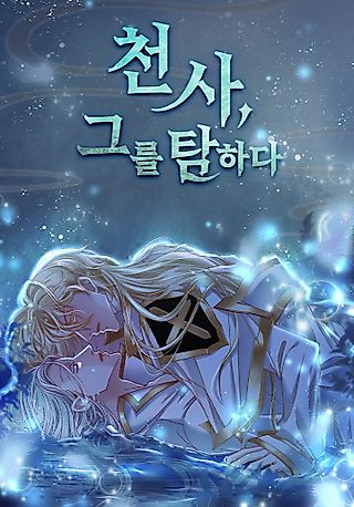 Cover image for the manhua called Heaven Instance Dungeon - Steal the Handsome Guy’s Heart